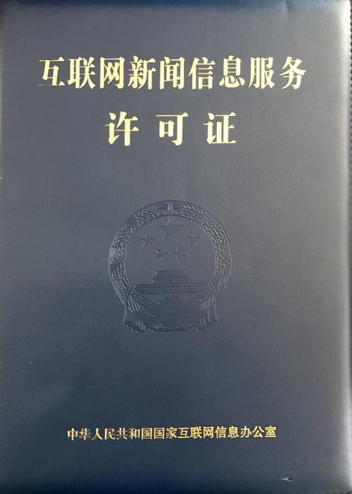互聯(lián)網(wǎng)信息服務(wù)許可證 哪些企業(yè)必須辦理？