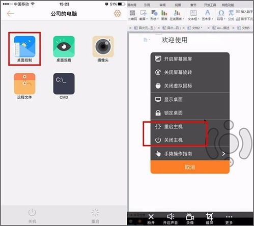 手機(jī)軟件輕松掌控電腦開(kāi)關(guān)機(jī)的實(shí)用技巧