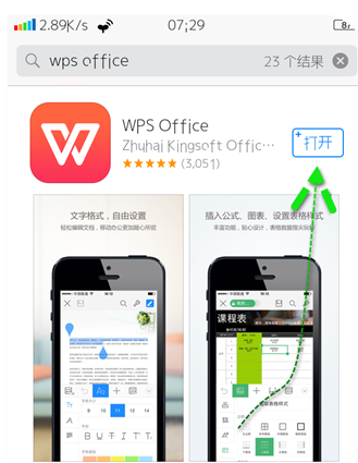 蘋(píng)果手機(jī)上WPS Office的實(shí)用指南 高效辦公從指尖開(kāi)始