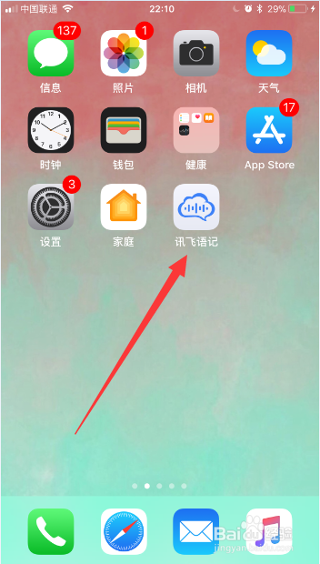 如何用手機(jī)軟件訊飛語(yǔ)記將語(yǔ)音轉(zhuǎn)換成文字保存?